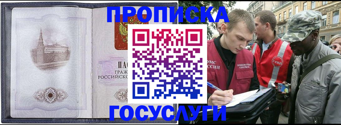 прописка 2025 в Череповце